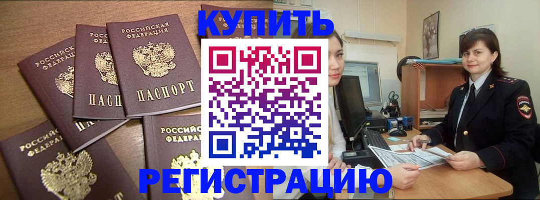 временная регистрация поиск в Светлом